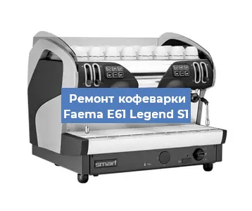 Замена ТЭНа на кофемашине Faema E61 Legend S1 в Новосибирске